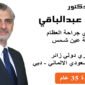 افضل دكتور عظام في مصر والوطن العربي 2025