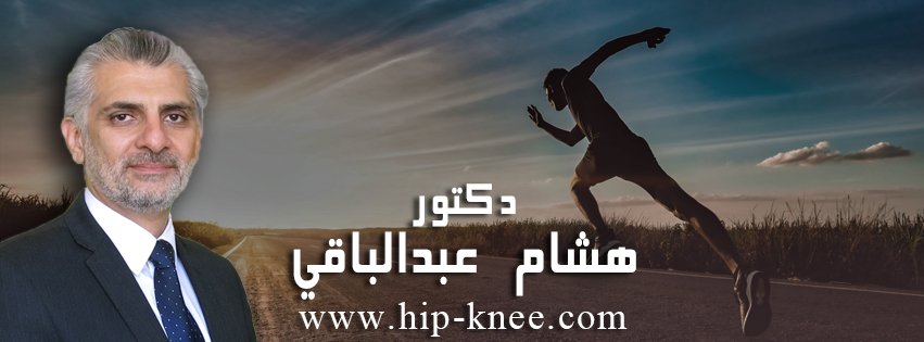 افضل دكتور عظام ومفاصل في القاهرة
