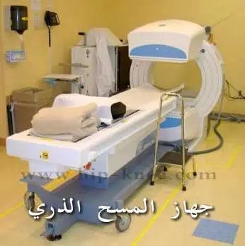 جهاز المسح الذري لتشخيص أورام العظام