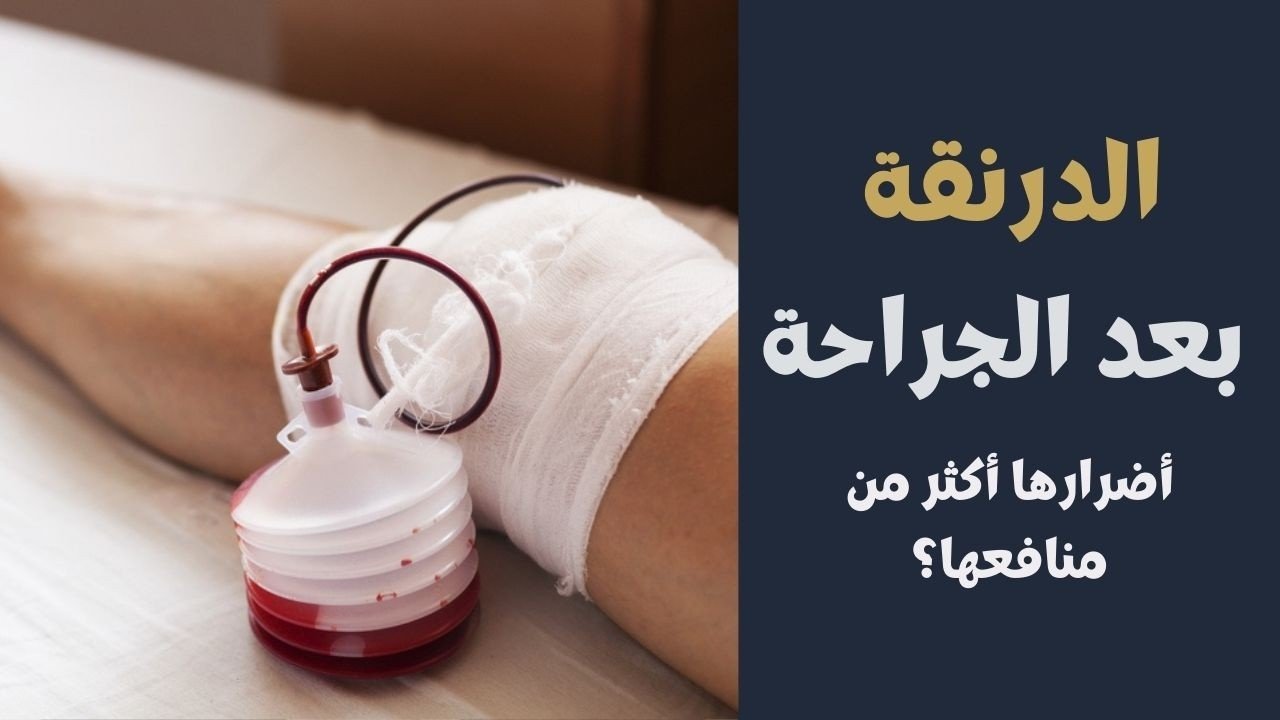 مشاكل الدرنقة