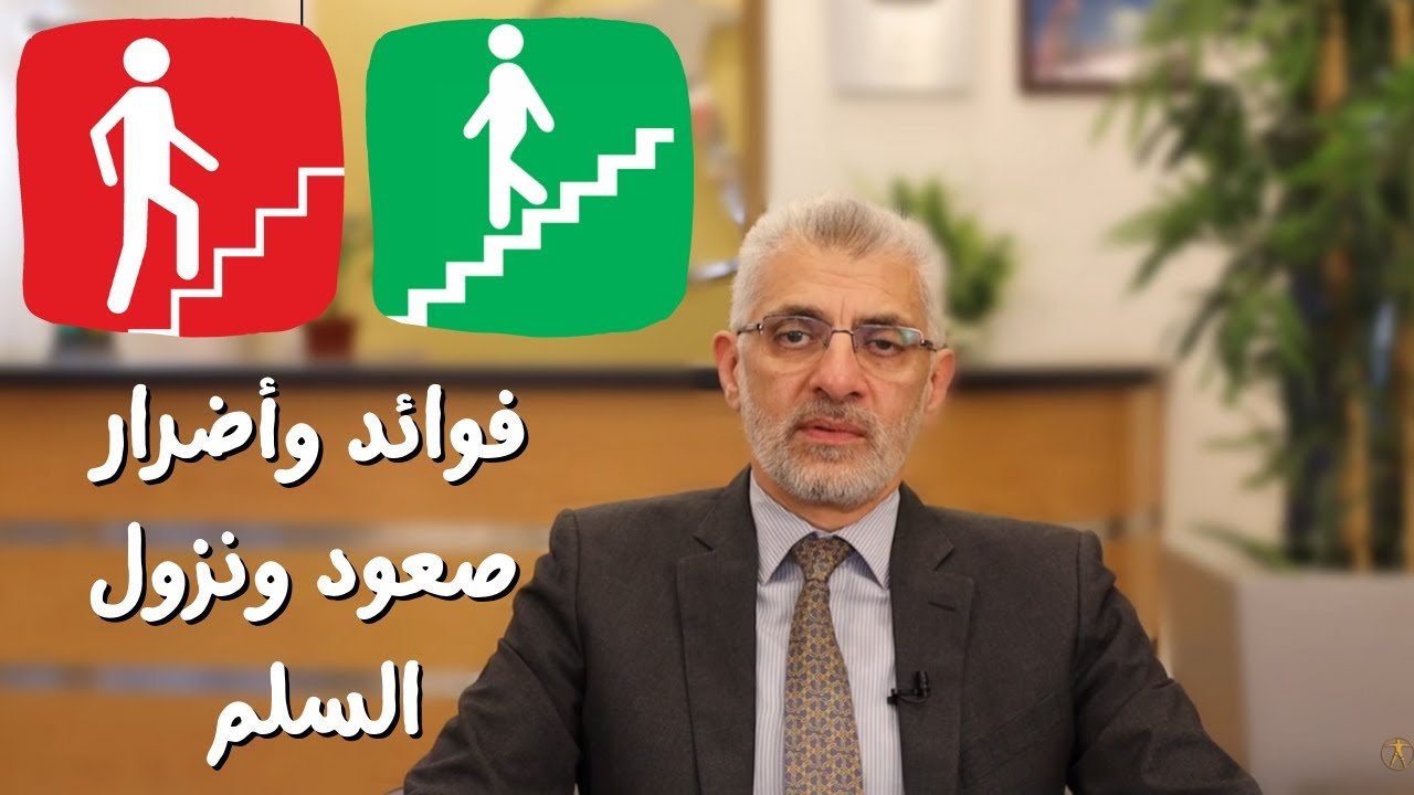 رياضة صعود السلم ونزوله