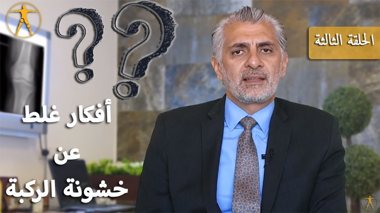 حقن خشونة الركبة