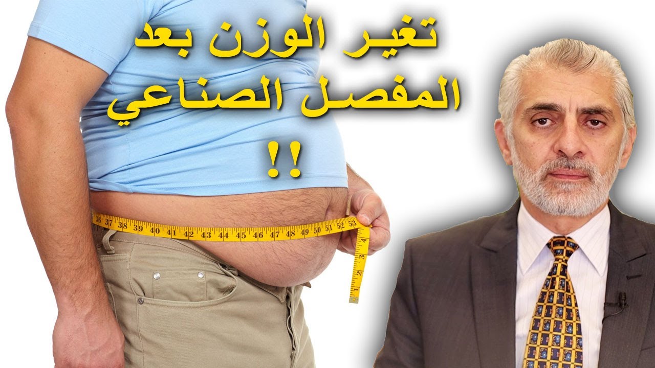 الدكتور هشام عبد الباقي يشرح تغير الوزن بعد جراحة المفصل الصناعي